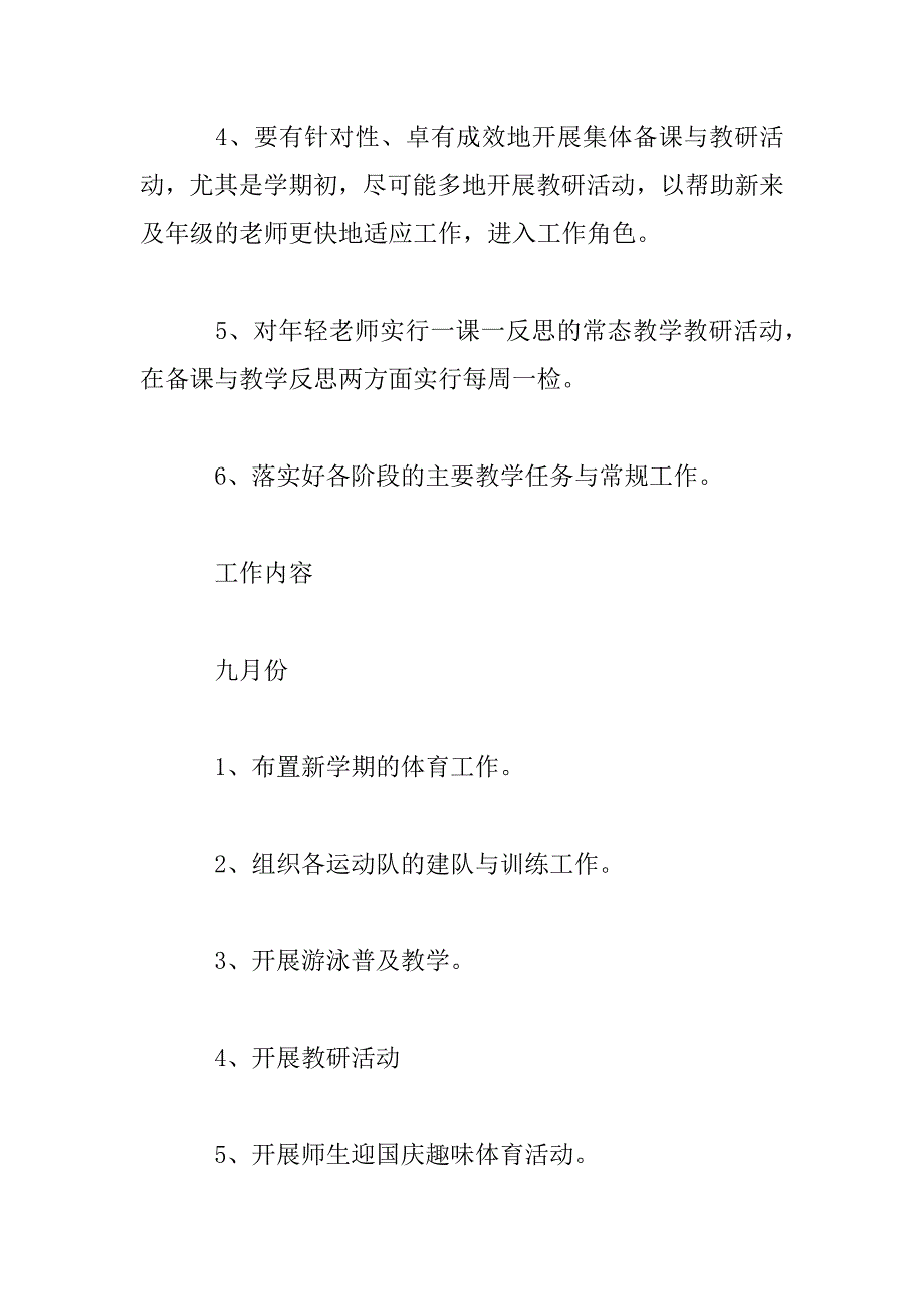 2023年度校园体育工作计划三篇_第3页