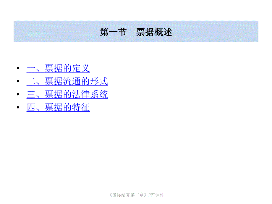 国际结算第二章PPT课件课件_第3页