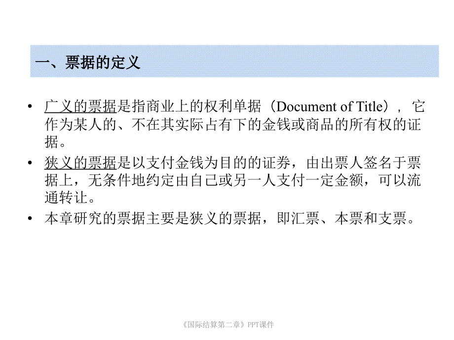 国际结算第二章PPT课件课件_第4页