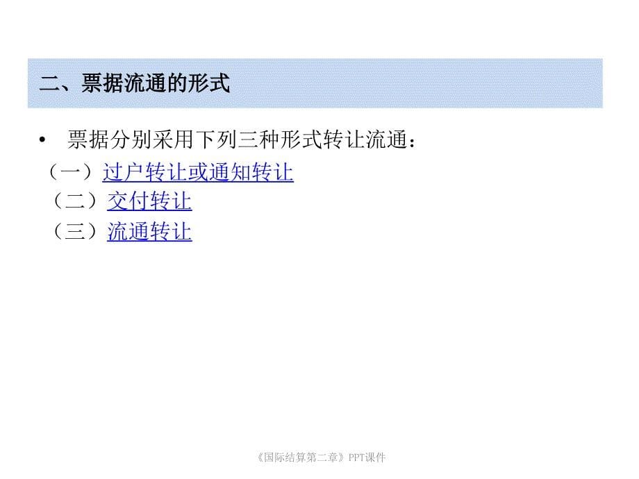 国际结算第二章PPT课件课件_第5页