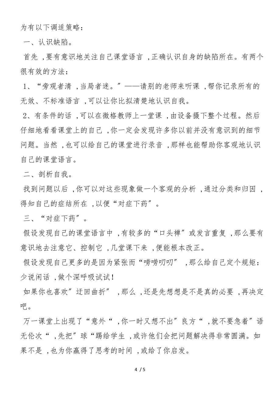 《五花山》教学札记_第4页