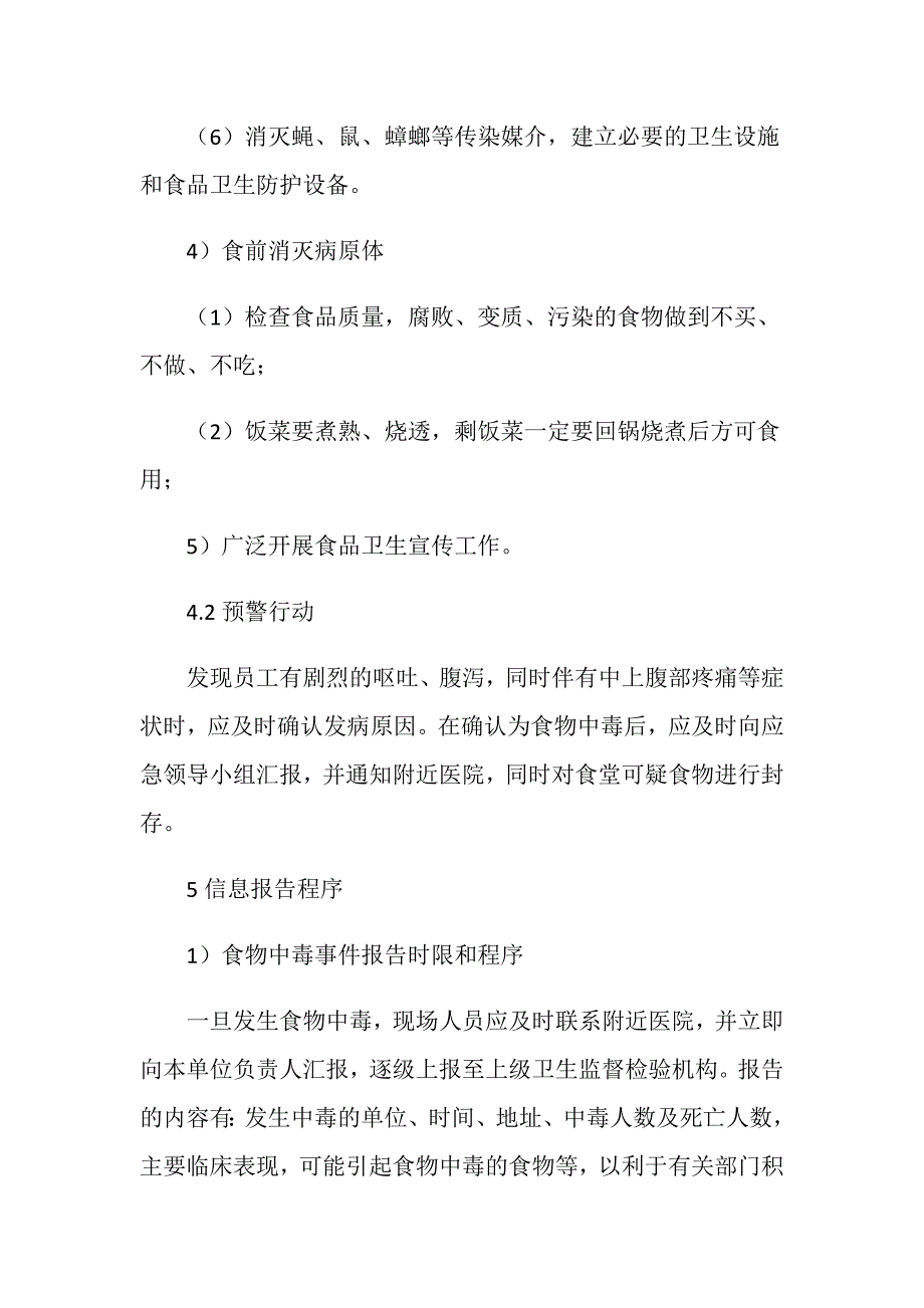 突发食物中毒事件应急预案_第3页