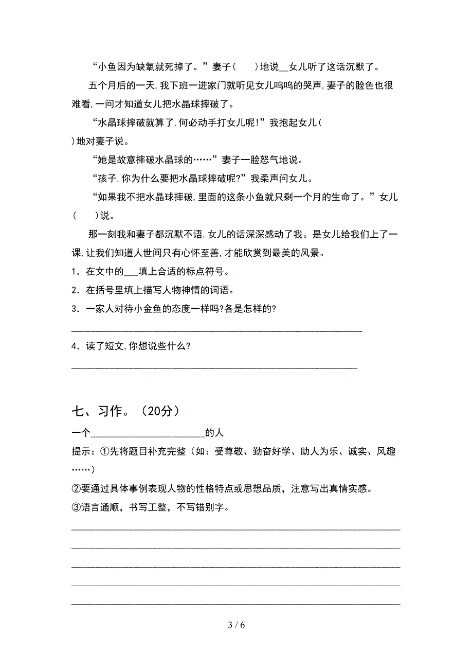 新部编版四年级语文下册期中考试题(完美版).doc_第3页