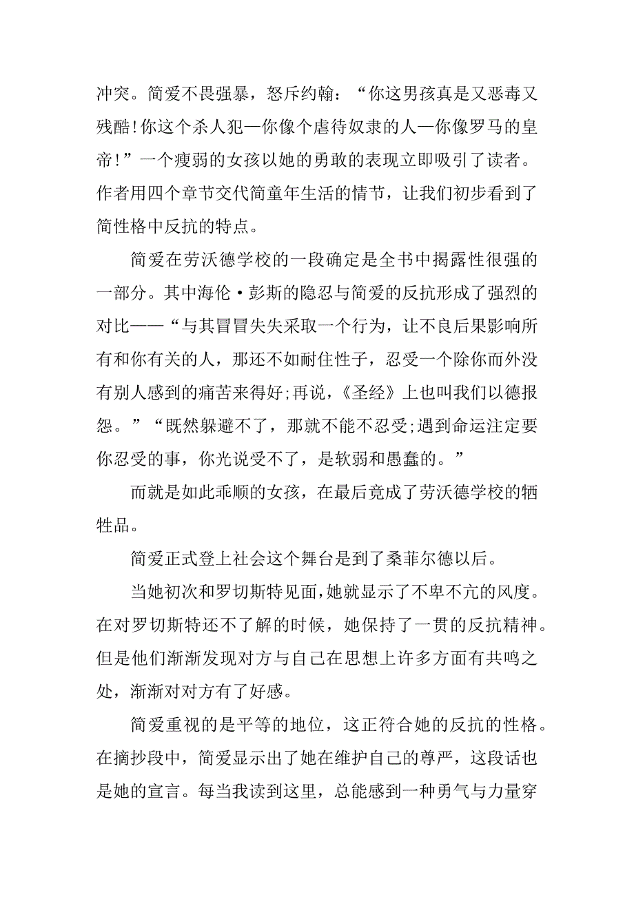 2023年名作《简爱》优秀读书心得2023_第3页