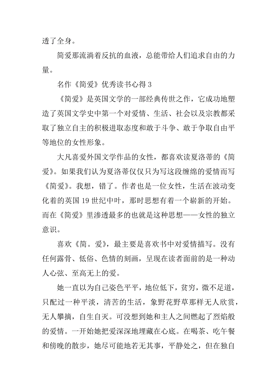 2023年名作《简爱》优秀读书心得2023_第4页