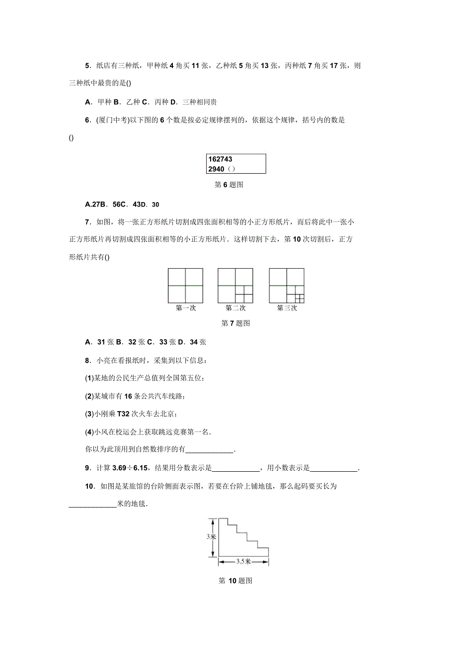 人教版七年级数学上册第1章有理数专题训练.doc_第2页