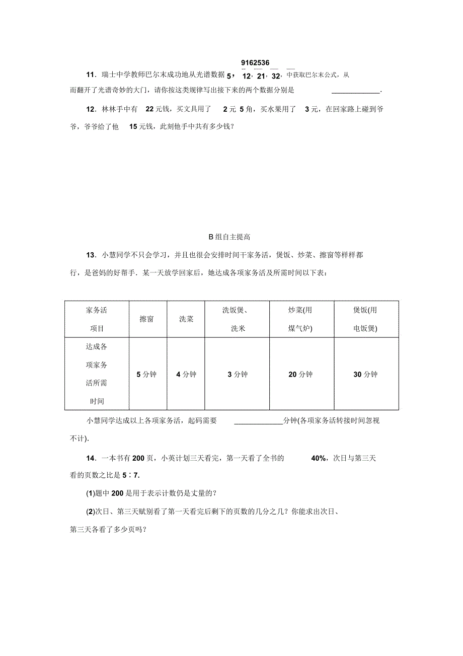 人教版七年级数学上册第1章有理数专题训练.doc_第3页