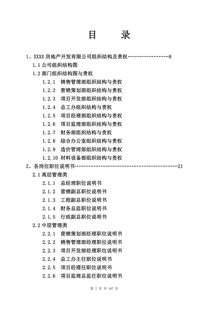 某房地产开发有限公司管理制度汇总_第2页