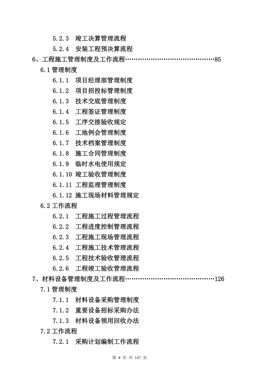 某房地产开发有限公司管理制度汇总_第4页