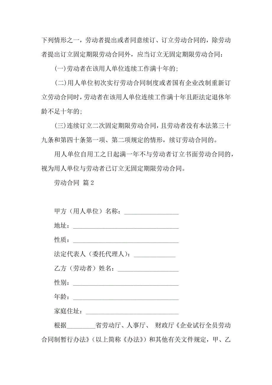 劳动合同模板汇总5篇_第2页