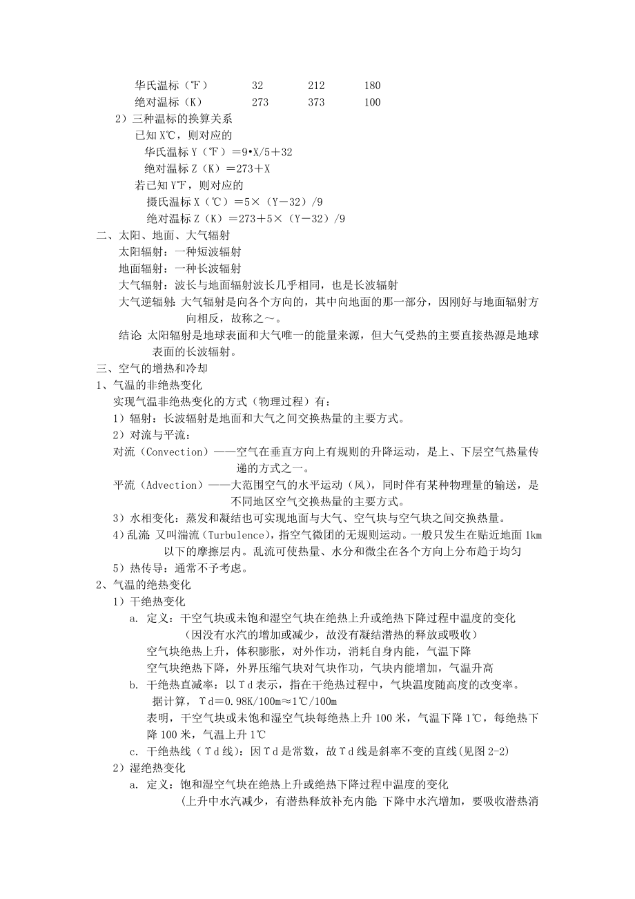 航海气象学讲义(复习用全套资料)_第3页