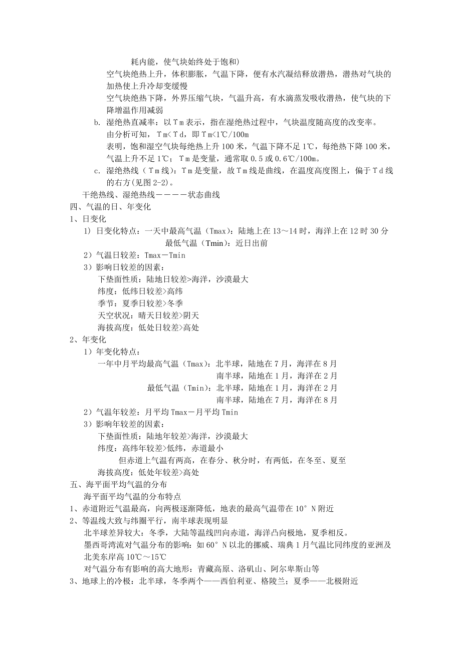 航海气象学讲义(复习用全套资料)_第4页