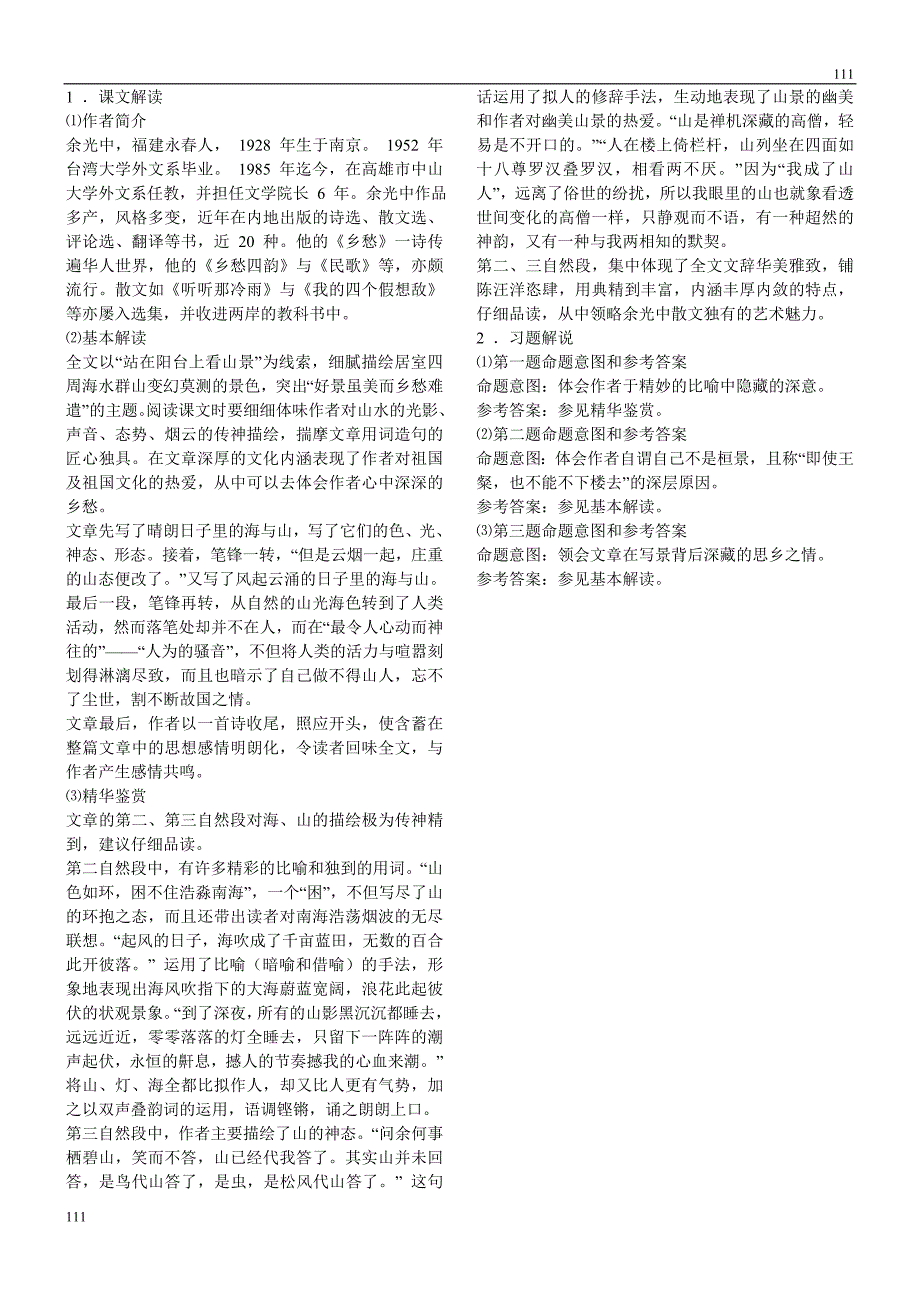 课文解读 (3)_第1页