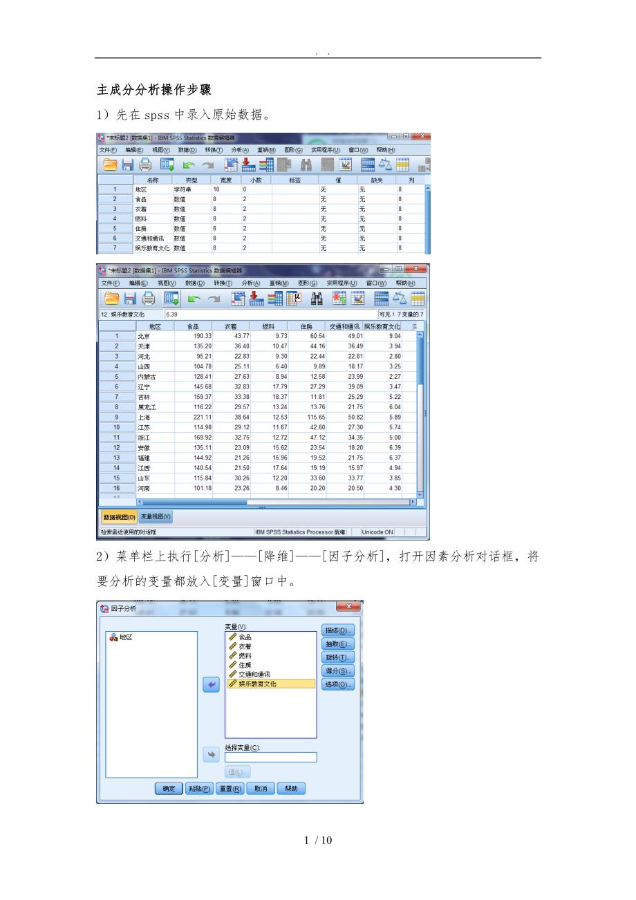 主成分分析操作步骤_第1页