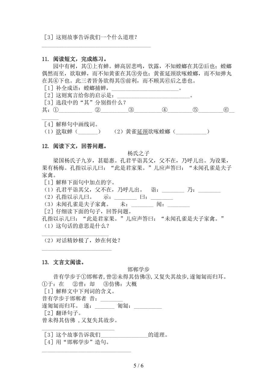 六年级沪教版语文下学期文言文阅读理解知识点专项练习_第5页