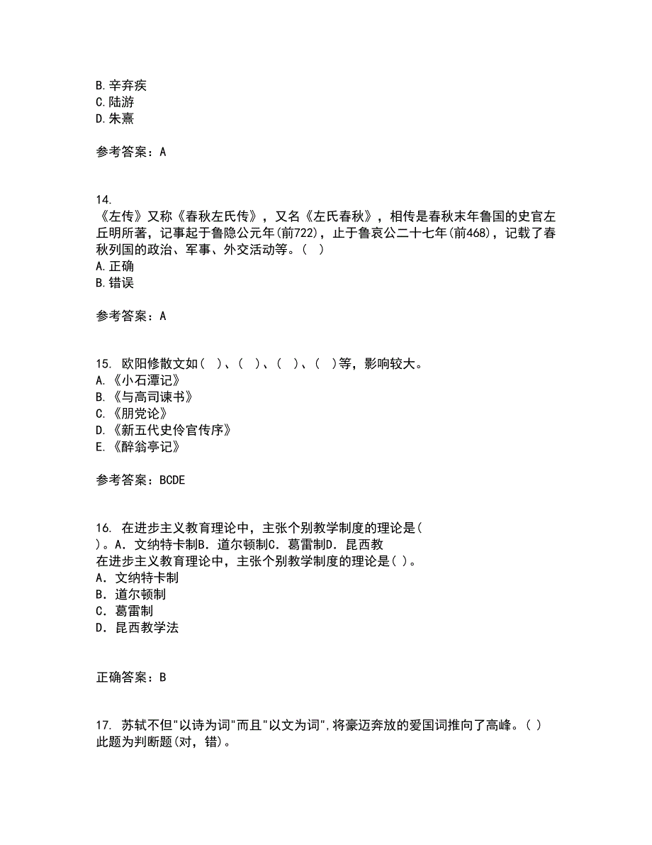 22春南开大学《古代散文欣赏》在线作业二满分答案10_第4页