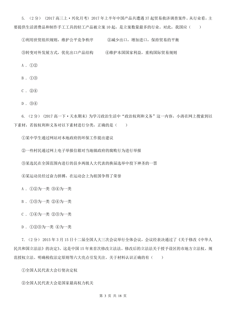 石家庄市2020年高二下学期政治期末考试试卷B卷_第3页