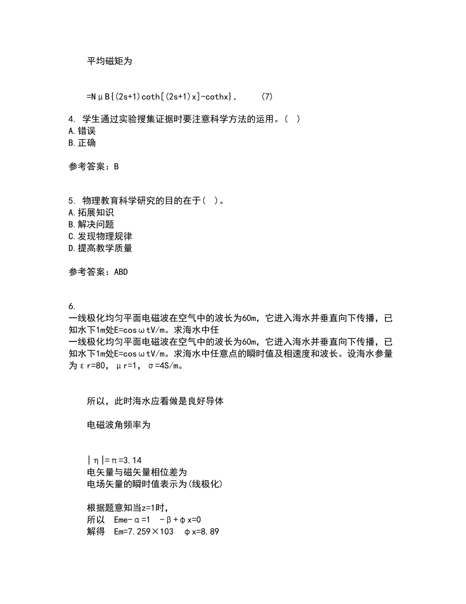 福建师范大学21秋《中学物理教法研究》离线作业2-001答案_83_第2页