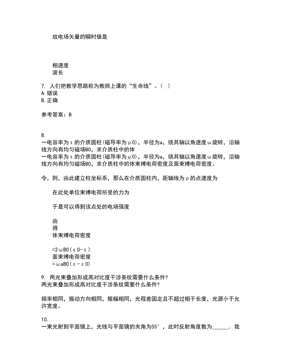 福建师范大学21秋《中学物理教法研究》离线作业2-001答案_83_第3页