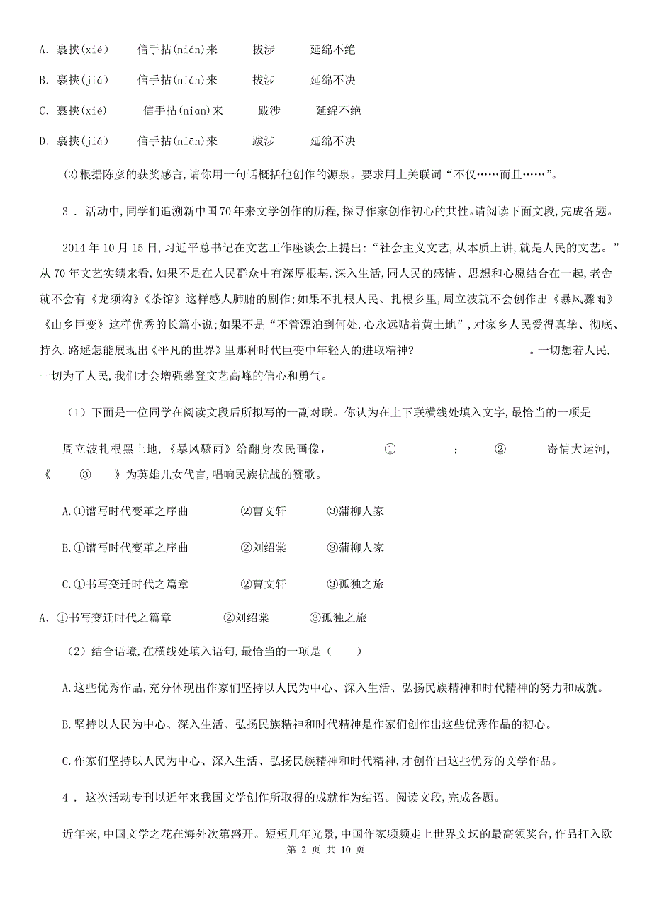 内蒙古自治区2019年九年级上学期期中语文试题C卷_第2页