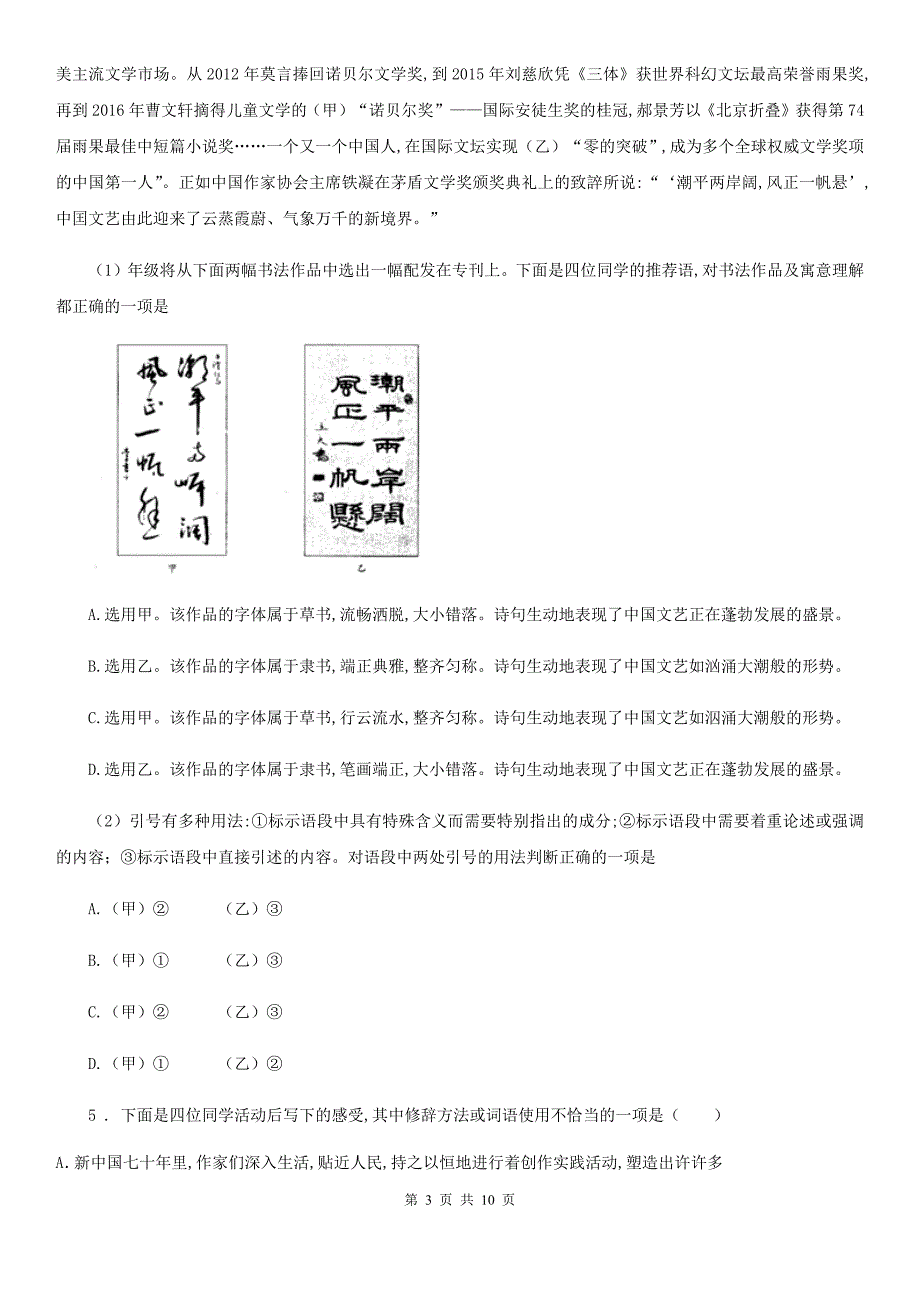 内蒙古自治区2019年九年级上学期期中语文试题C卷_第3页