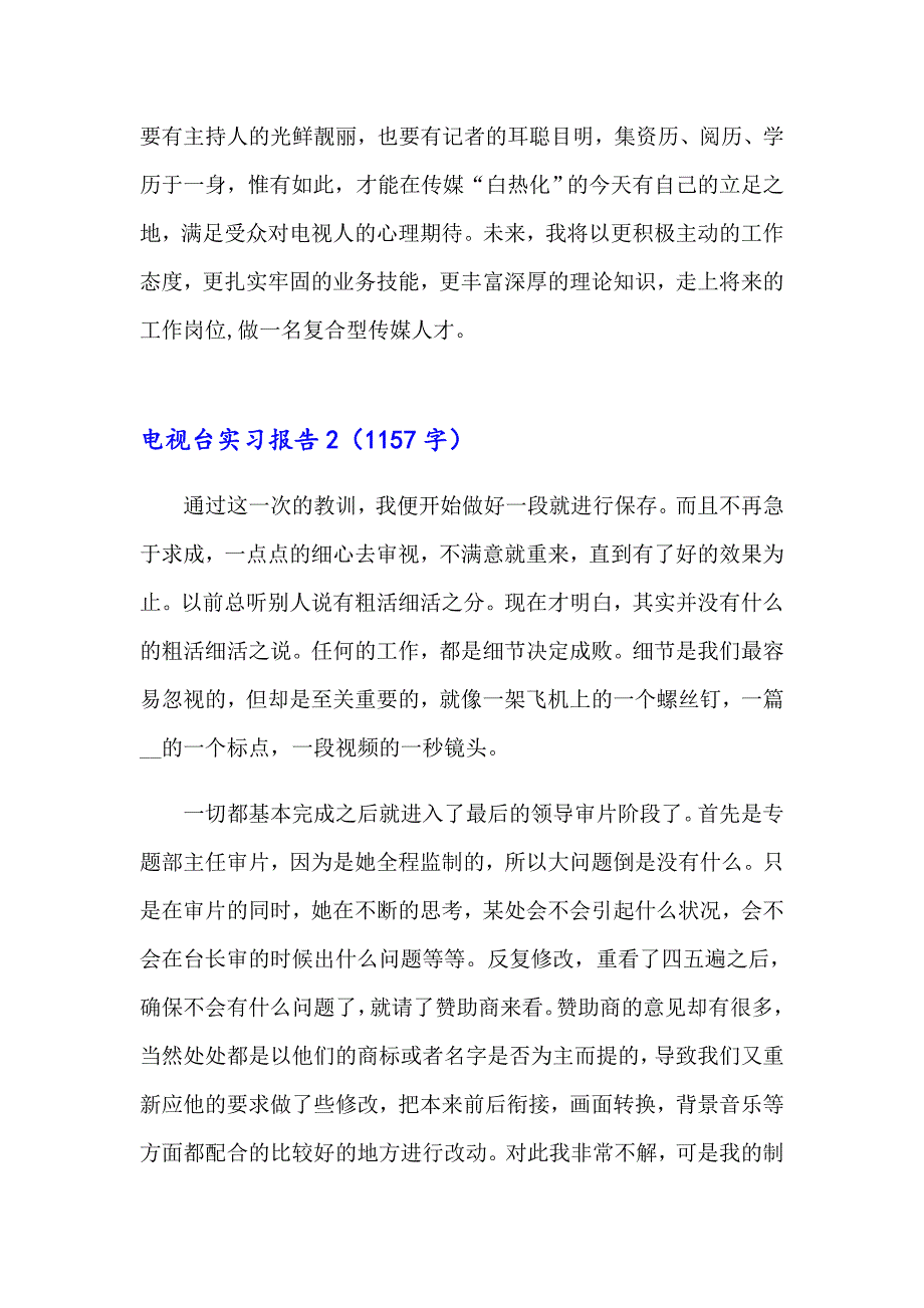 【整合汇编】电视台实习报告15篇_第3页