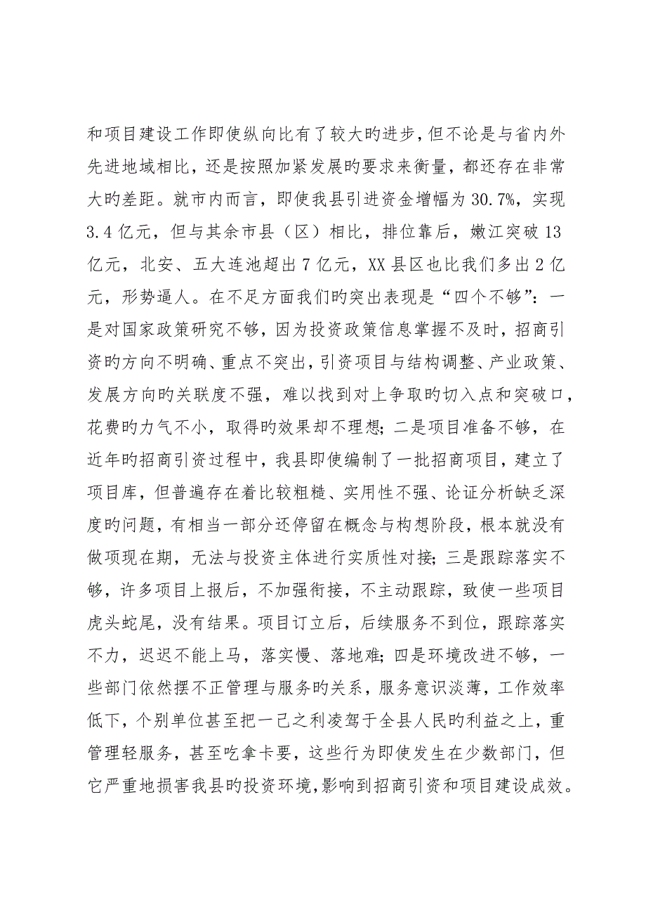 副县长在全县项目建设暨招商引资工作会议上的致辞五篇_第3页