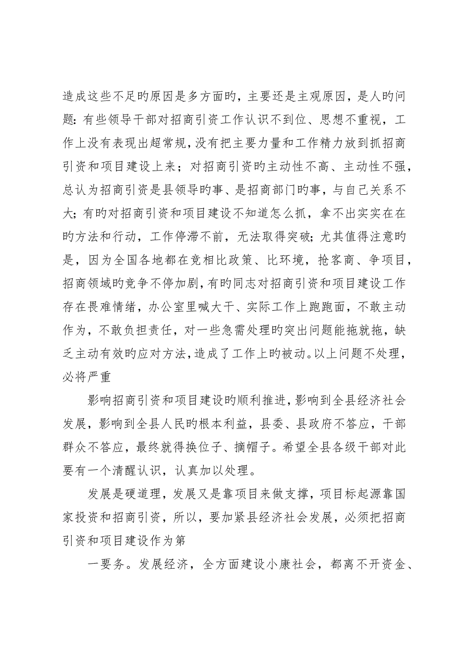 副县长在全县项目建设暨招商引资工作会议上的致辞五篇_第4页