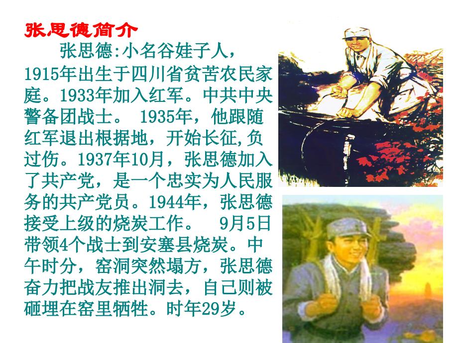 《为人民服务》课件_第4页