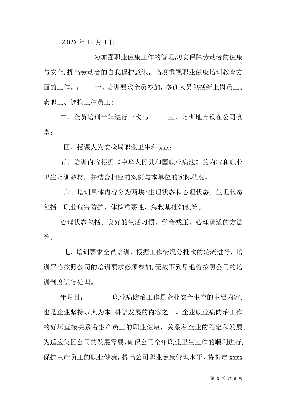 职业健康培训计划_第3页