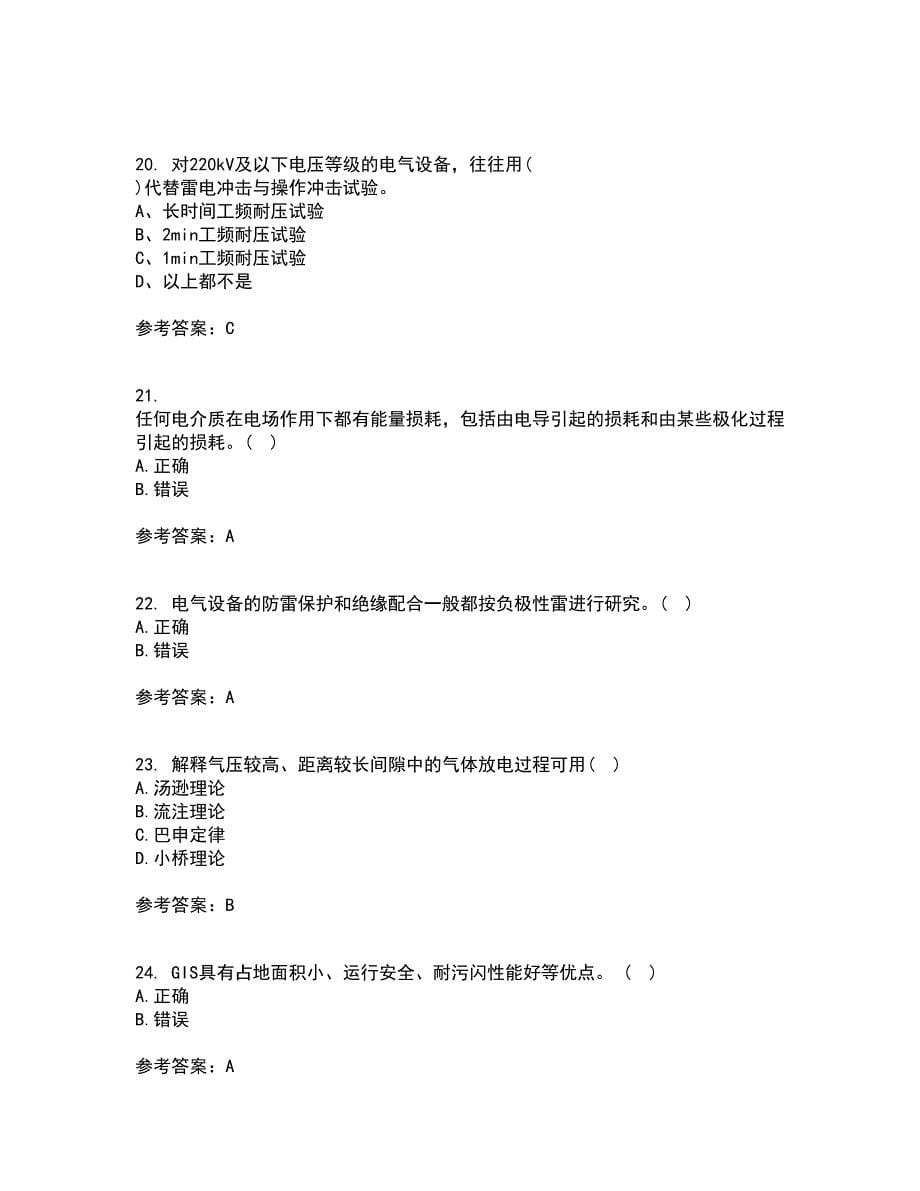 重庆大学21秋《高电压技术》在线作业二答案参考12_第5页