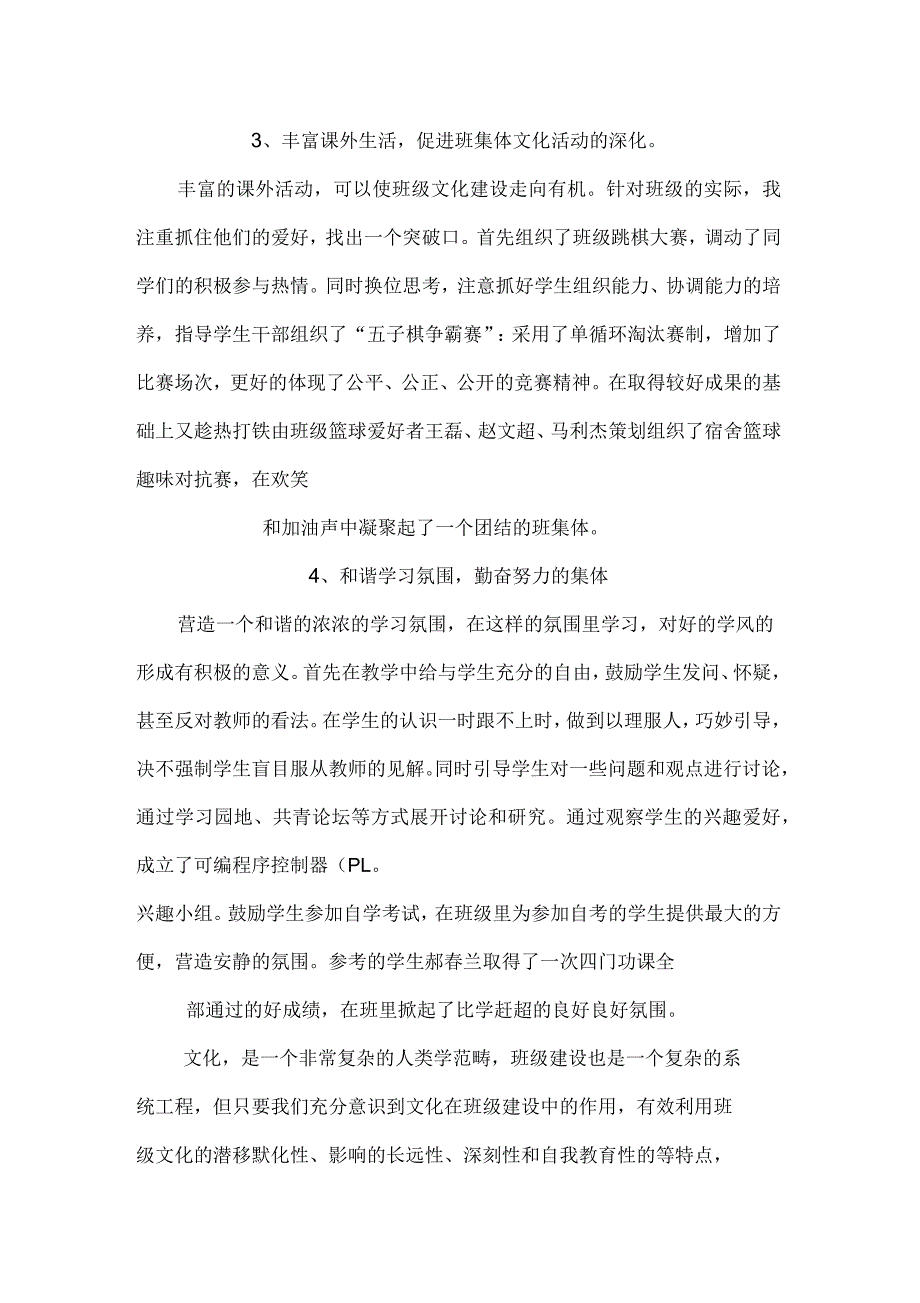 班级文化建设6_第4页