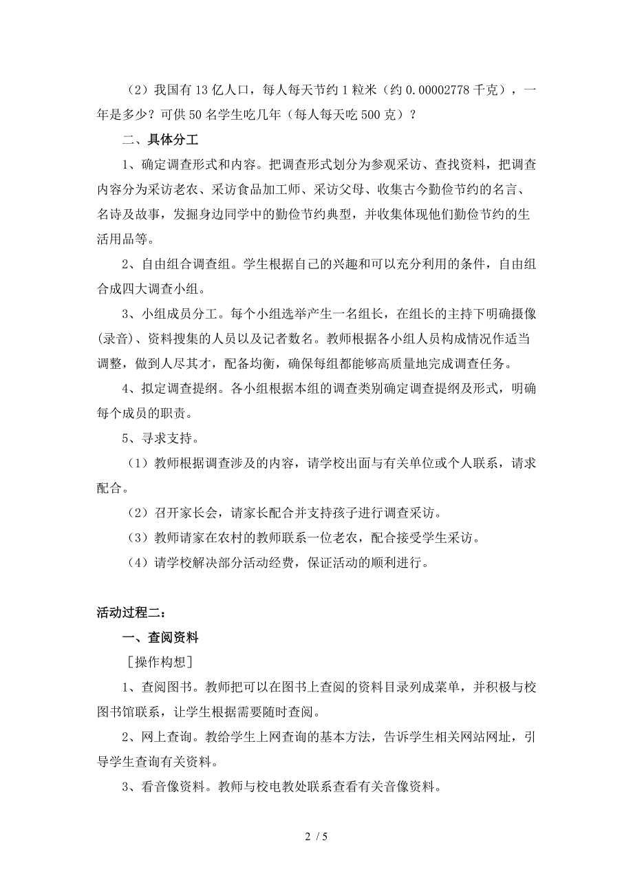 综合实践课教案勤俭节约_第2页