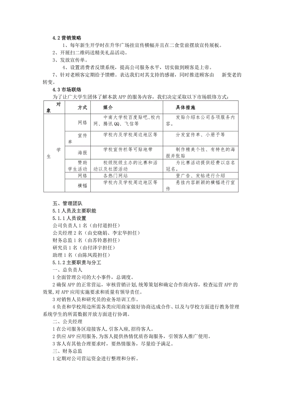 校园APP创业计划书.doc_第4页