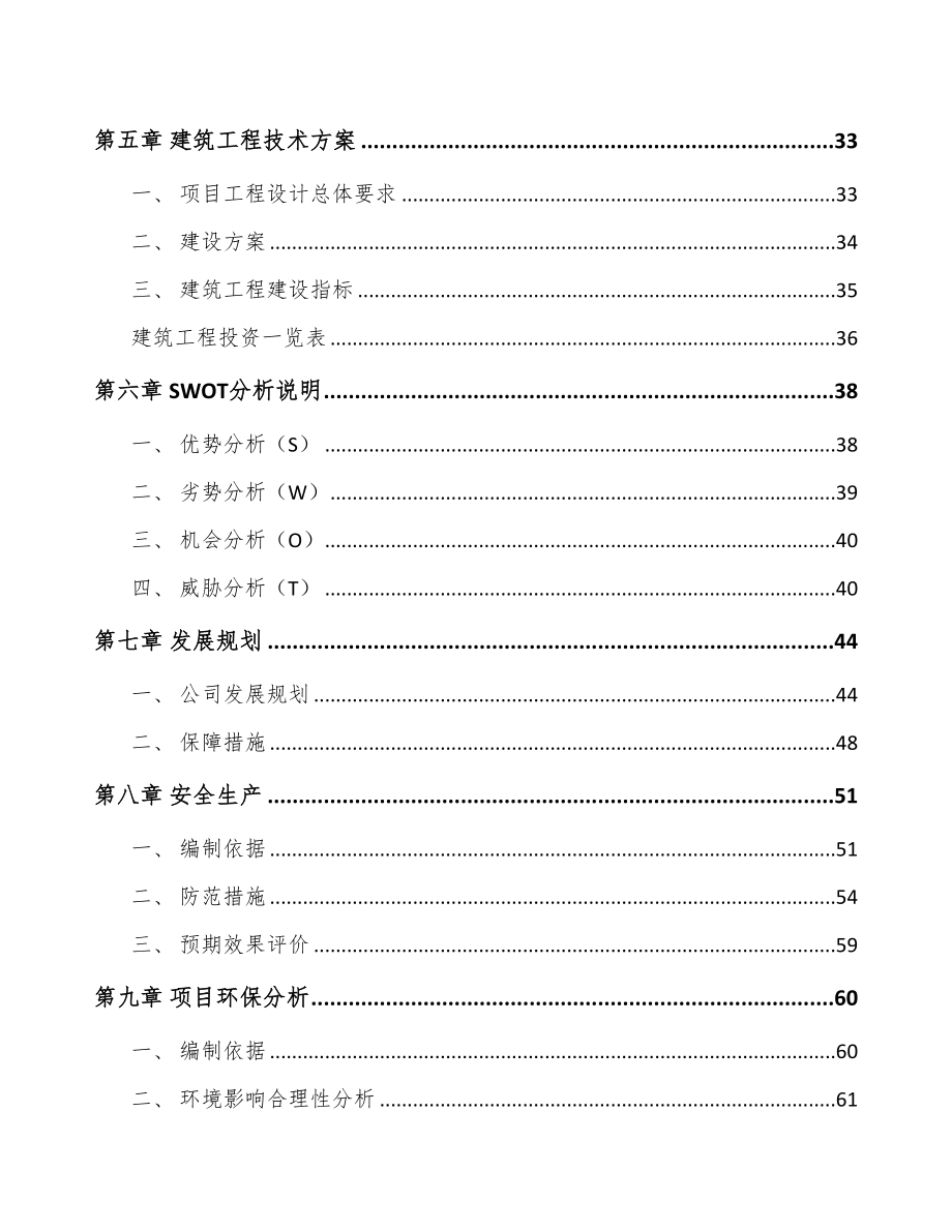 湖南液压动力单元项目可行性研究报告(DOC 68页)_第3页