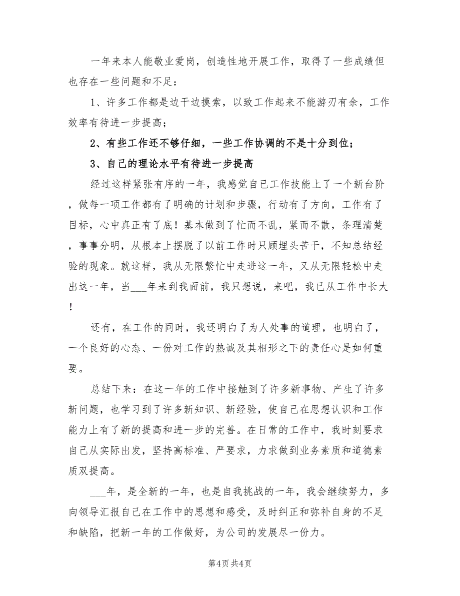 2022年车间生产统计个人年终工作总结_第4页