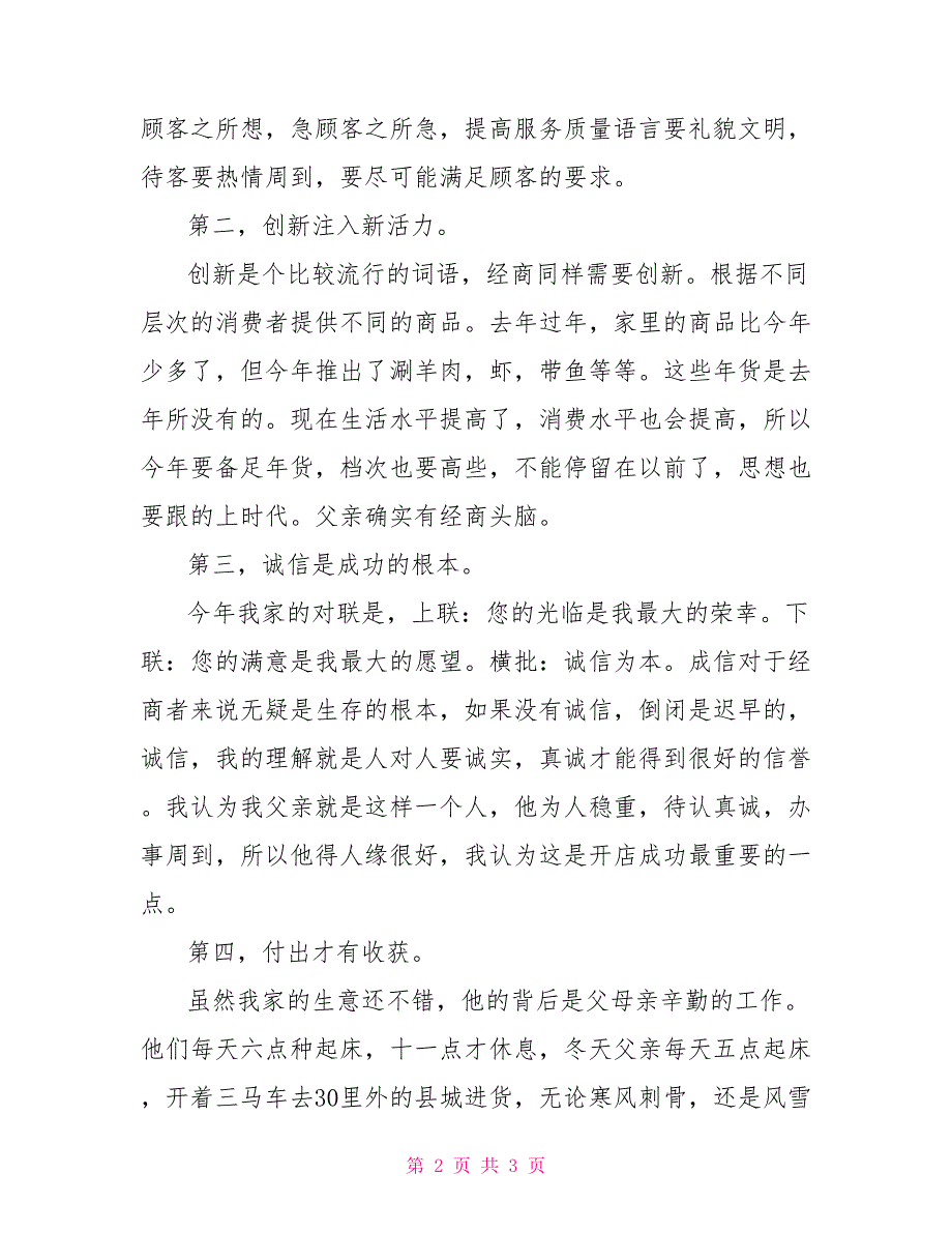 2022寒假社会实践报告范文3_第2页