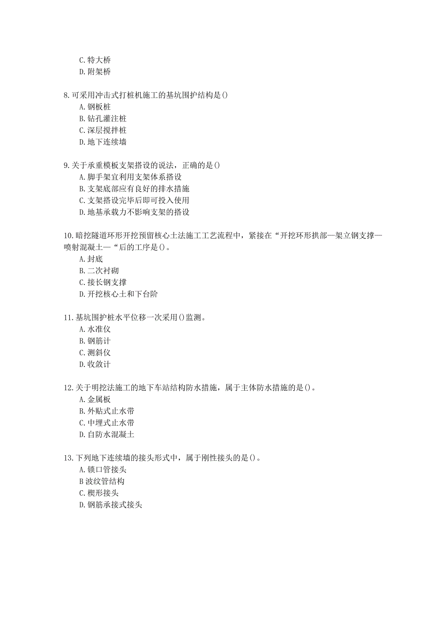 二级建造师《市政工程》真题及答案文字.doc_第2页