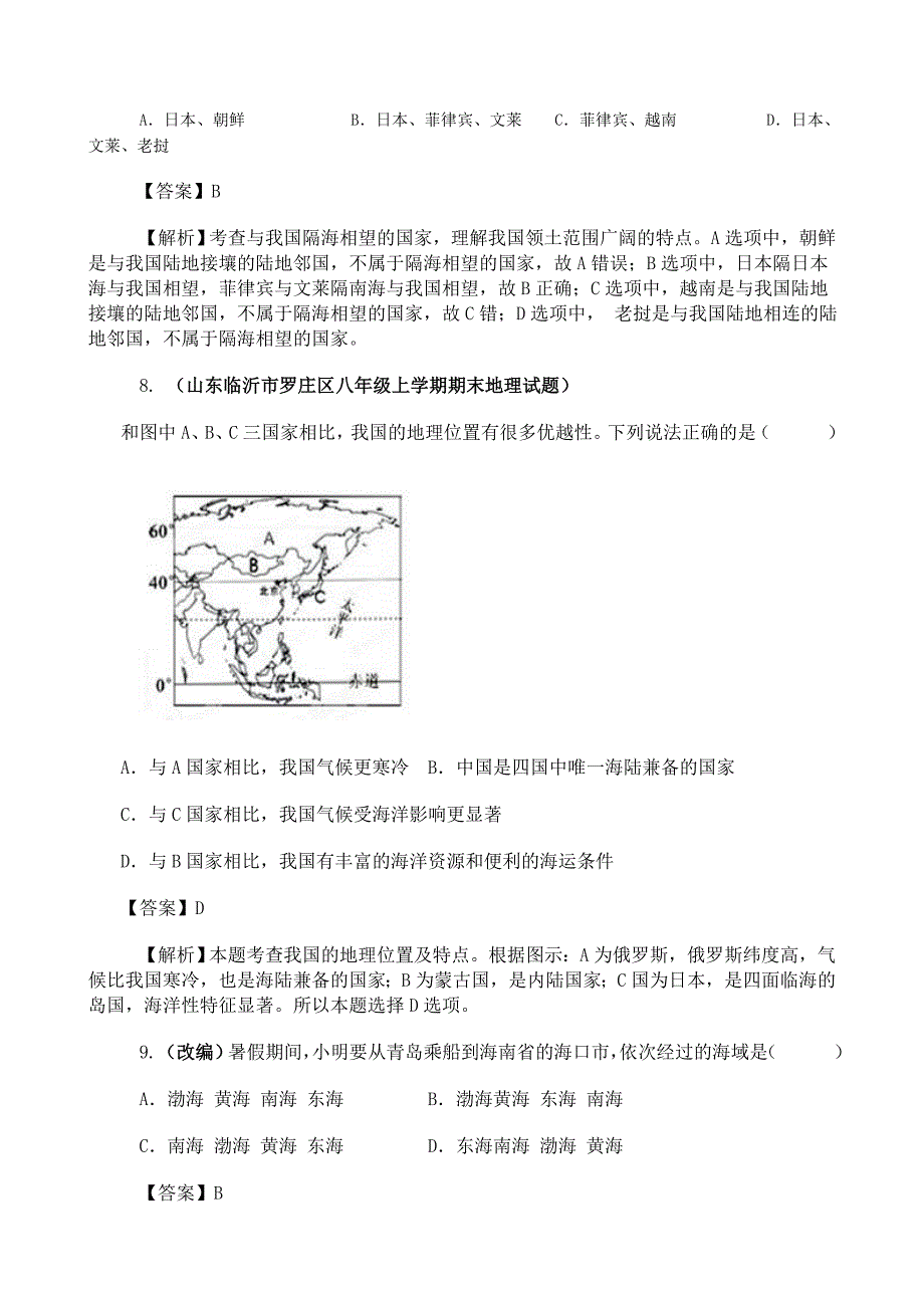 《辽阔的疆域》同步检测.doc_第3页