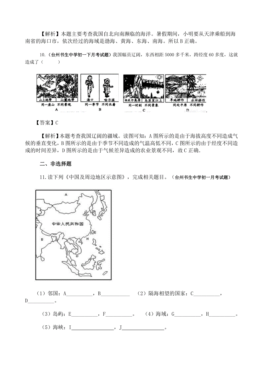 《辽阔的疆域》同步检测.doc_第4页