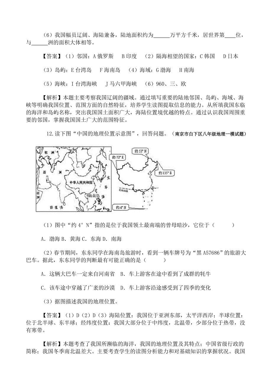 《辽阔的疆域》同步检测.doc_第5页