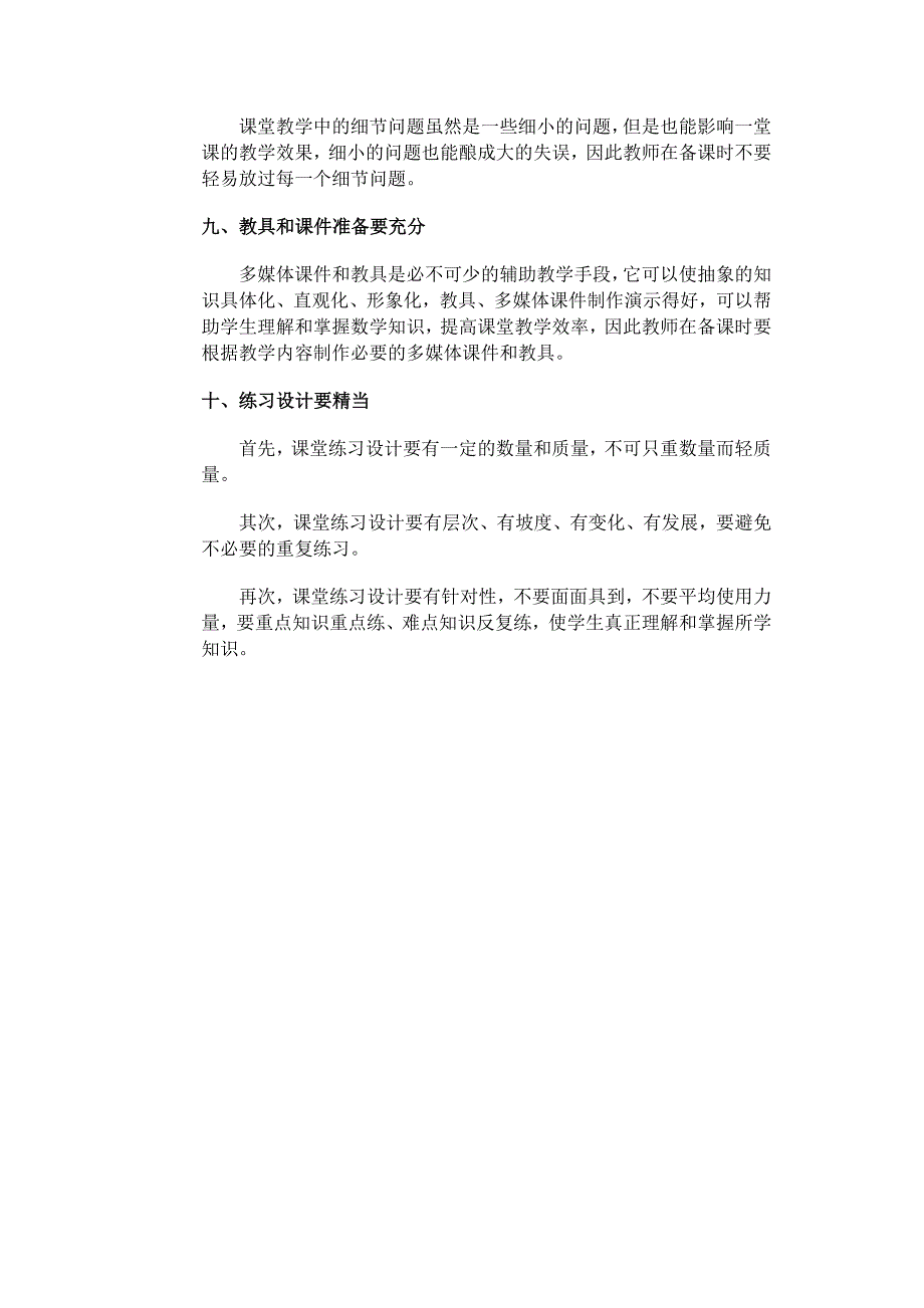 新课堂教师备课十要素_第3页