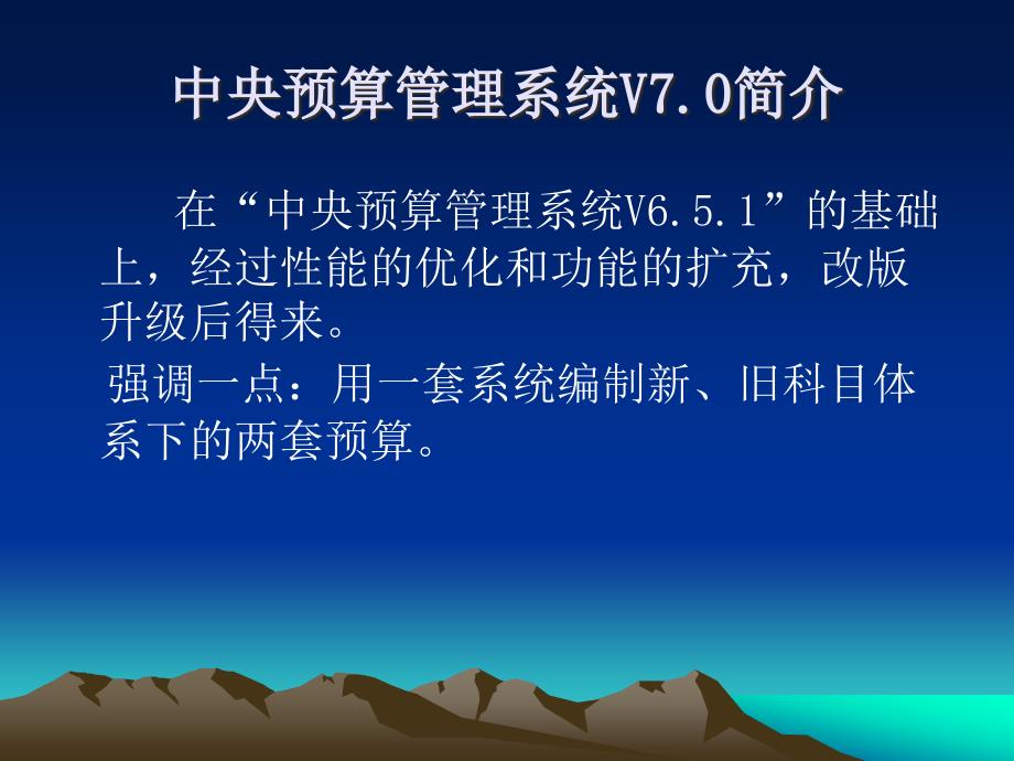 中央预算管理系统Ver70_第4页