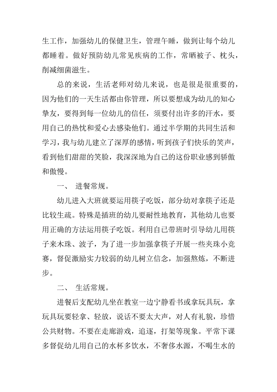 2023年幼儿园托班保育员总结（优选3篇）_第3页