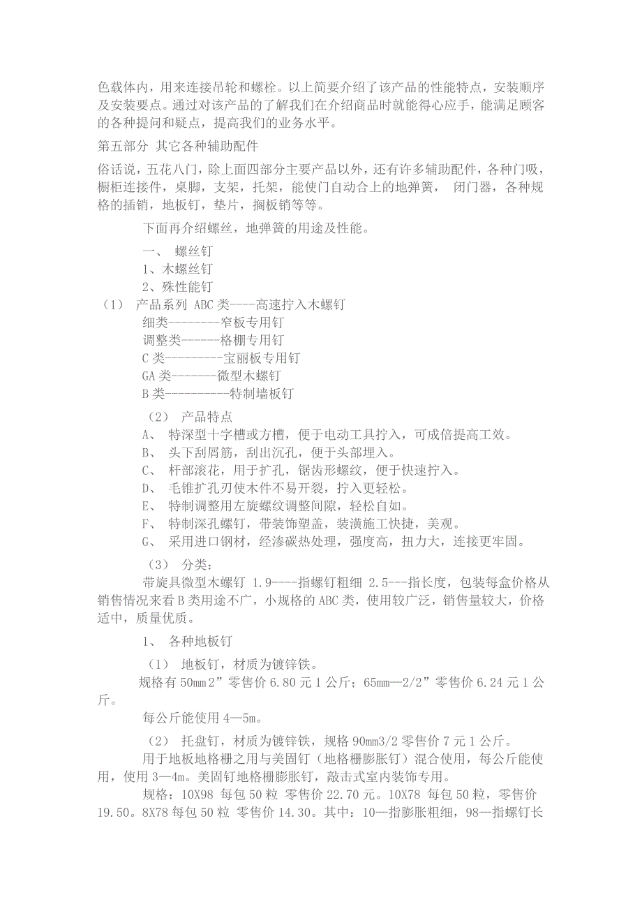 五金的基本知识.doc_第4页