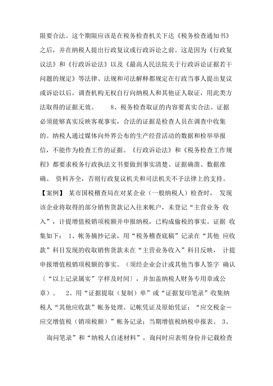 税务案件证据收集_第4页