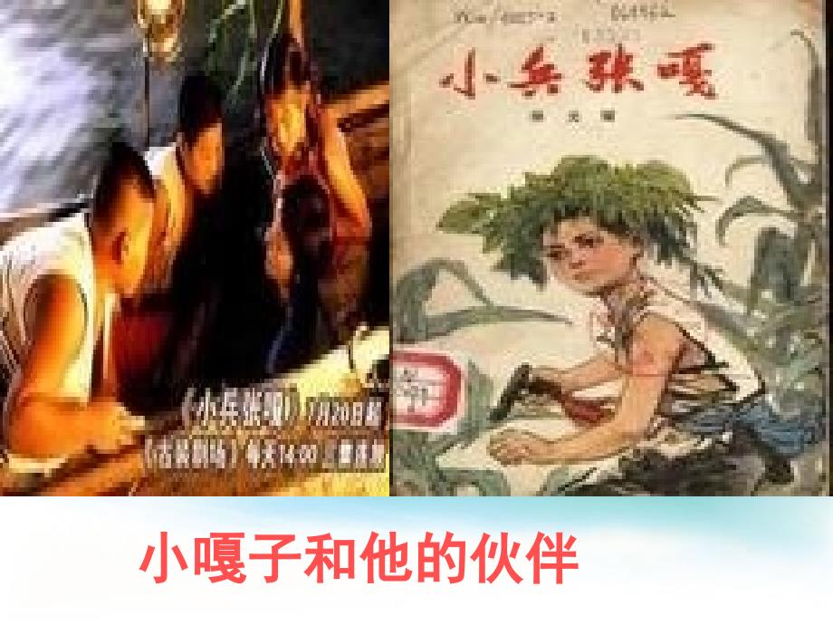 《课时小嘎子》PPT课件.ppt_第3页