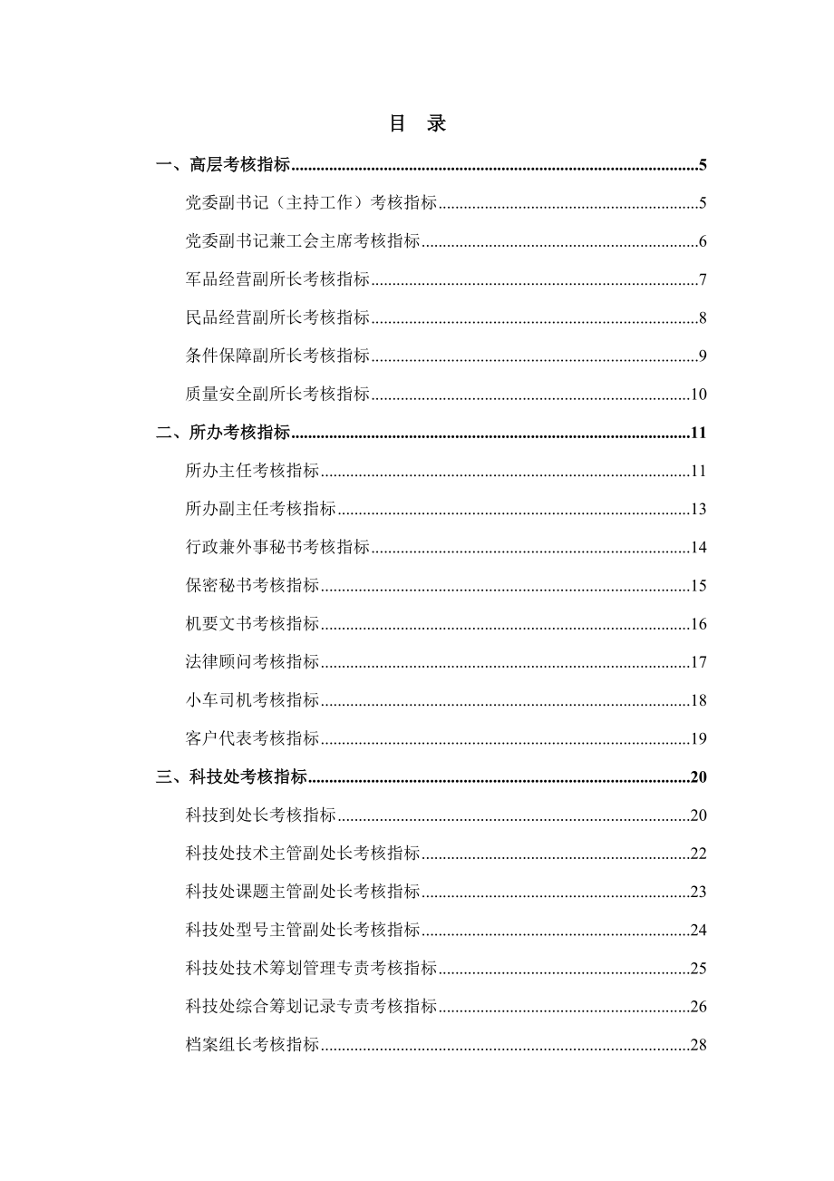 中国城市设计西南分院中船重工七一研究所考核指标体系_第2页