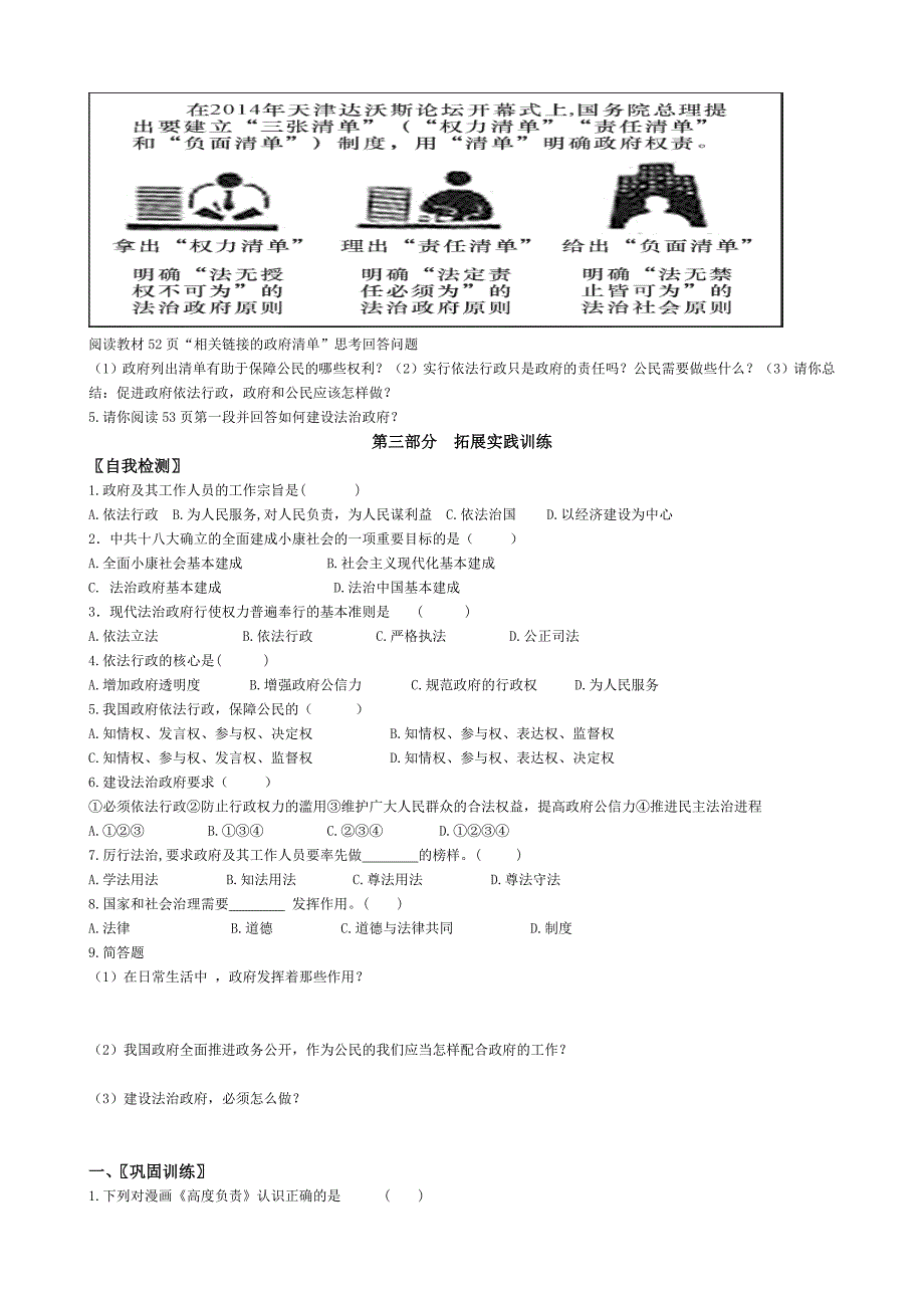 凝聚法治共识.doc_第3页