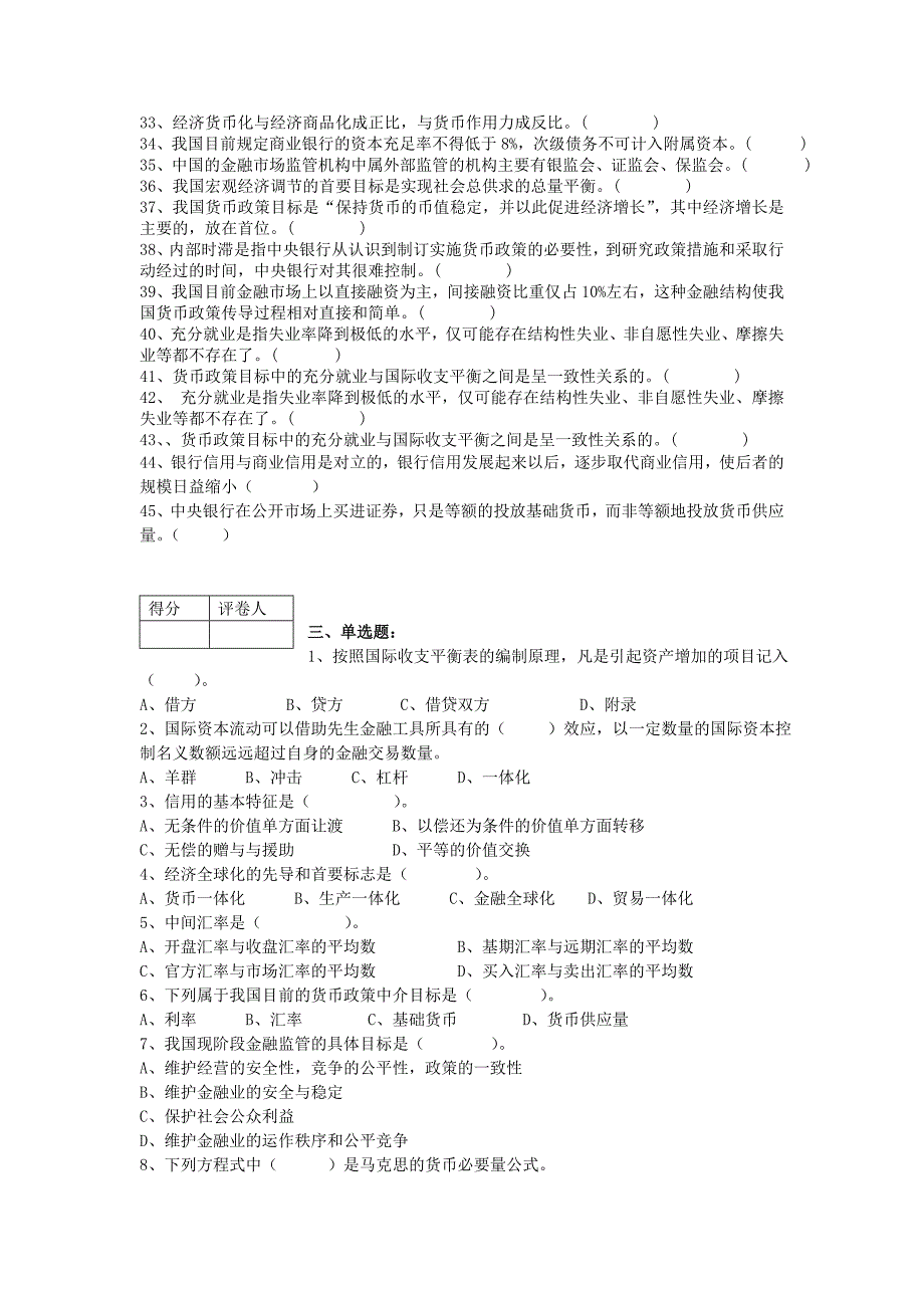 《金融学》综合复习题_第2页